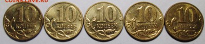 10коп 2007м - 5 вариантов гравировки   25авг 22-00мск - IMG_5238.JPG