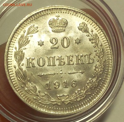 20 КОПЕЕК 1916г штемпельные до 24.08.18 - IMG_20180823_234520.JPG