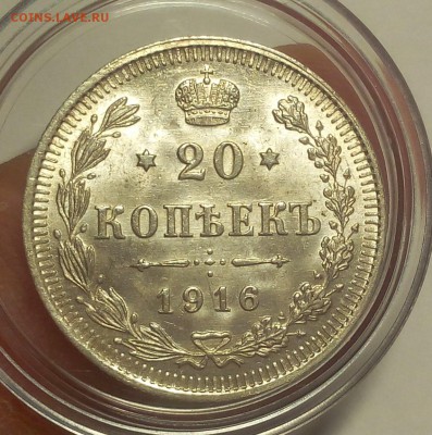 20 КОПЕЕК 1916г штемпельные до 24.08.18 - IMG_20180823_234203.JPG