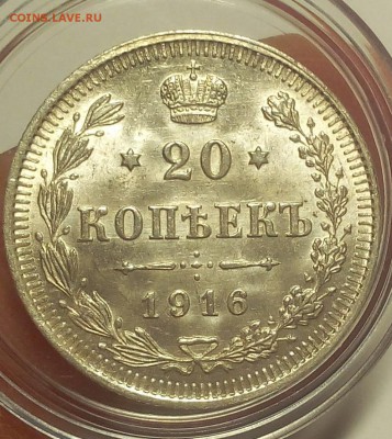 20 КОПЕЕК 1916г штемпельные до 24.08.18 - IMG_20180823_234610.JPG