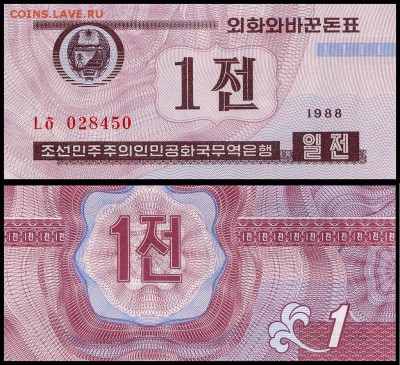 Северная Корея 1 чон 1988 г. UNC. до 29.08.18г. в 22:00 мск. - 1 чон __для Самыры __1024