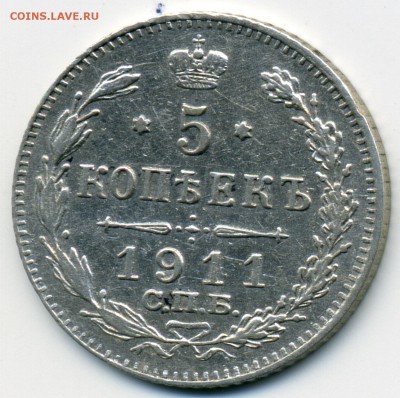 5 копеек 1911 ЭБ до 22:15 28.08.2018 по мск. - 1911ъ