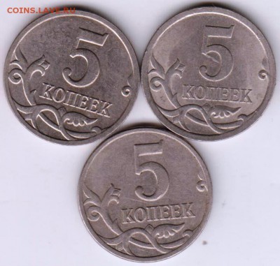 5 коп. 2008 г. три разновидности до 30.08. 2018 г. в 23.00 - 002