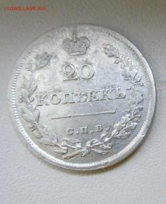 20 копеек 1826 г. R. 25-08-2018 в 22-00 мск - IMG_0646.JPG
