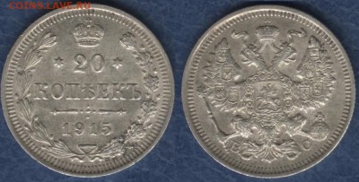 20 копеек 1915 ВС до 22:15 28.08.2018 по мск. - 20 коп