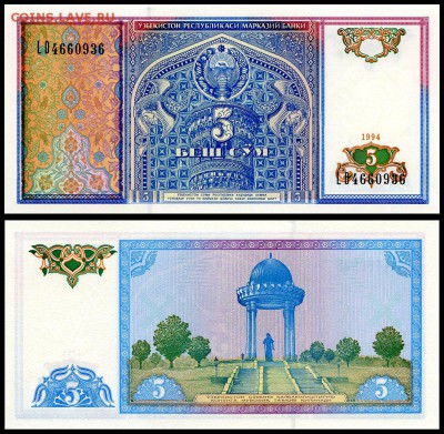 Узбекистан 5 сум 1994 г. UNC. до 29.08.18г. в 22:00 мск. - 5 сум__