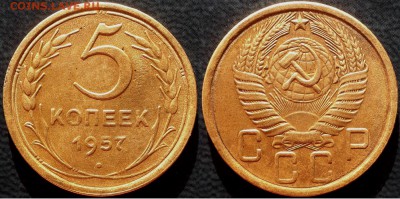 5 копеек 1957, шт. 2.2 - 1