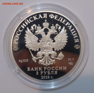 3 рубля 2018 НОВОКУЗНЕЦК 400 лет основания города. Фикс 3990 - R2jc45PGG9U