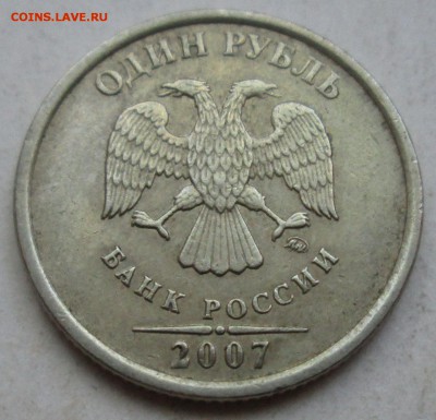 1рубль 2007ммд - полный раскол реверса    27авг 22-00мск - IMG_3136.JPG