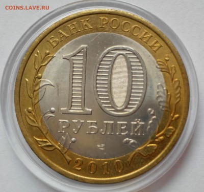 10 рублей чеченская республика, мешковая спмд 2010 г - IMG_20180808_181245