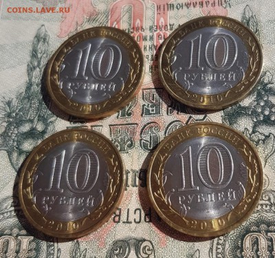 10 рублей ЯНАО - 12500р. - 20180823_120927-1143x1075