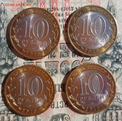 10 рублей ЯНАО - 12500р. - 20180823_120819-1143x1125