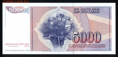 Югославия 5000 динар 1985 unc 30.08.18. 22:00 мск - 1