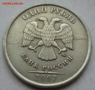 1рубль 2007ммд - полные расколы аверса 2шт    27авг 22-00мск - IMG_3129.JPG