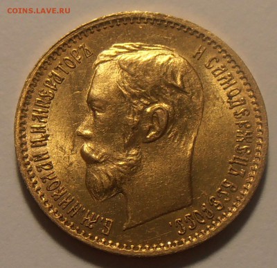 5 рублей 1901 АР - на оценку. - P8240121.JPG