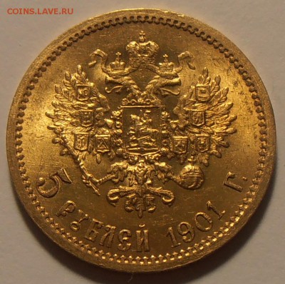 5 рублей 1901 АР - на оценку. - P8240122.JPG