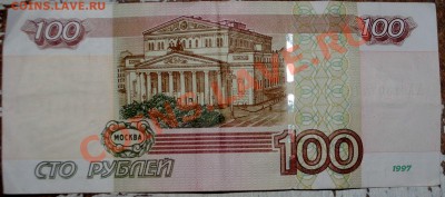 100 рублей 1997 (2004) серия ХХ до 11.05.11. 21 мск - DSC_0290