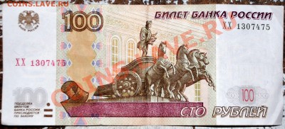 100 рублей 1997 (2004) серия ХХ до 11.05.11. 21 мск - DSC_0289