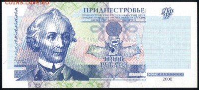 Приднестровье 5 рублей 2000 unc 30.08.18. 22:00 мск - 2