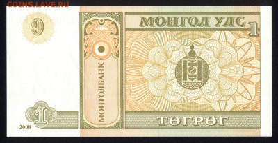 Монголия 1 тугрик 2008 unc до 30.08.18. 22:00 мск - 1