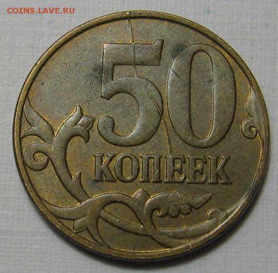 50 копеек 2012 М полный раскол. До 27.08.18 до 22:00 - 50к12м_раскр_р.JPG