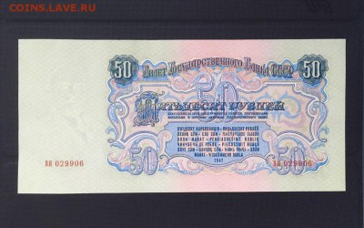 50 рублей 1957 года UNC-ПРЕСС - 50 р 57г 2