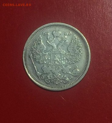 20 копеек 1906 г. Э. Б.- до 30.08.2018 21.50 - uXfpxTgN6LI