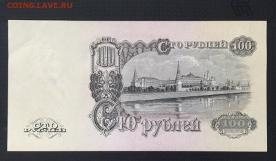 100 рублей 1957 года UNC-ПРЕСС до 29.08 22.00 - 100 57 2