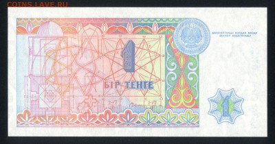 Казахстан 1 тенге 1993 unc 30.08.18. 22:00 мск - 1