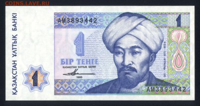 Казахстан 1 тенге 1993 unc 30.08.18. 22:00 мск - 2