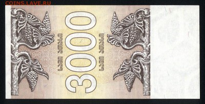 Грузия 3000 купонов 1993 unc 30.08.18. 22:00 мск - 1