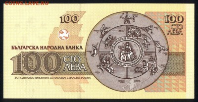 Болгария 100 лева 1991 unc 30.08.18. 22:00 мск - 1