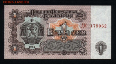 Болгария 1 лев 1962 unc 30.08.18. 22:00 мск - 2