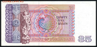 Бирма 35 кьят 1986 (без степлера) аunc 30.08.18. 22:00 мск - 1