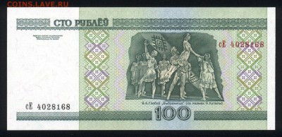 Беларусь 100 рублей 2000 (2011) unc 30.08.18. 22:00 мск - 1