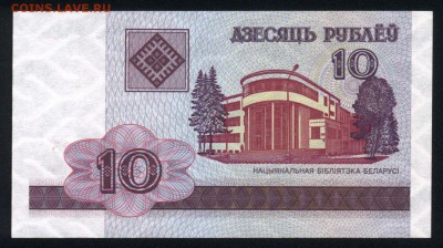 Беларусь 10 рублей 2000 unc 30.08.18. 22:00 мск - 1