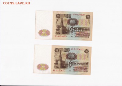 100 рублей 1961 года 10 штук (номера подряд) Короткий - сотки 6