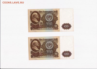 100 рублей 1961 года 10 штук (номера подряд) Короткий - сотки 5