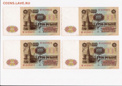 100 рублей 1961 года 10 штук (номера подряд) Короткий - сотки 4