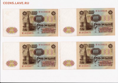 100 рублей 1961 года 10 штук (номера подряд) Короткий - сотки 1