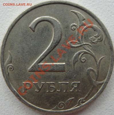 2рубля 2006г. шт1.3? - DSC04919.JPG