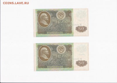 50 рублей 1992 года 10 штук (номера подряд) Короткий - полтосы 5