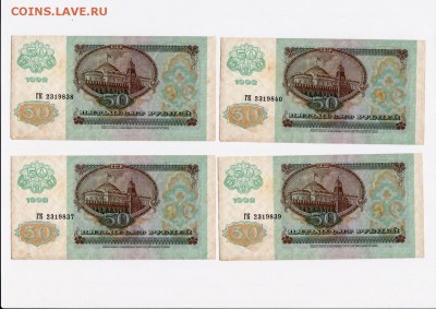 50 рублей 1992 года 10 штук (номера подряд) Короткий - полтосы 4