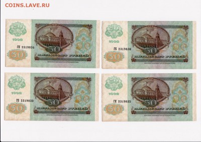 50 рублей 1992 года 10 штук (номера подряд) Короткий - полтосы 2