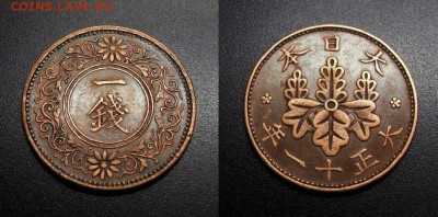 МОНЕТЫ МИРА 08-18 - Япония - 1 сен (1922) бронза №3