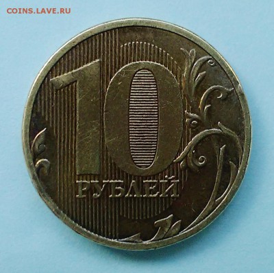 10рублей 2010 ммд.   Определение разновидности. - 10-10 005
