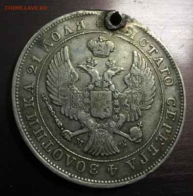Рубль 1844 с отверстием до 30.08.18 22:00 - IMG_1428-23-08-18-10-47.JPG
