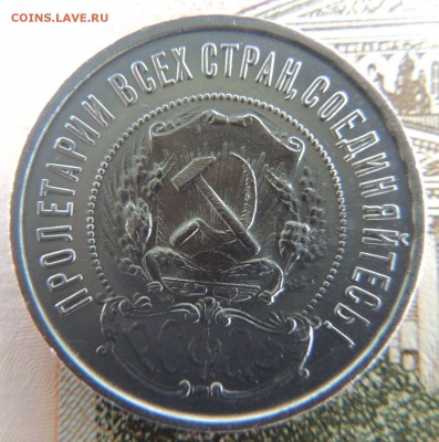 50 копеек 1922 г. - DSCN7529.JPG