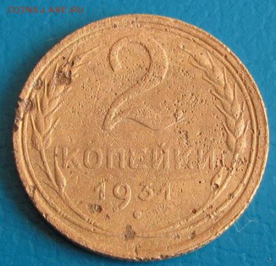 2 коп. 1931 г. до 30.08.2018 г. в 22.45 - 2 31р.JPG