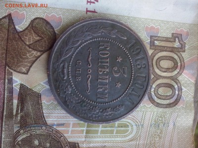 3 коп.1913 до 25.08 22.00 - CAM00300